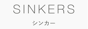 シンカーリンクボタン